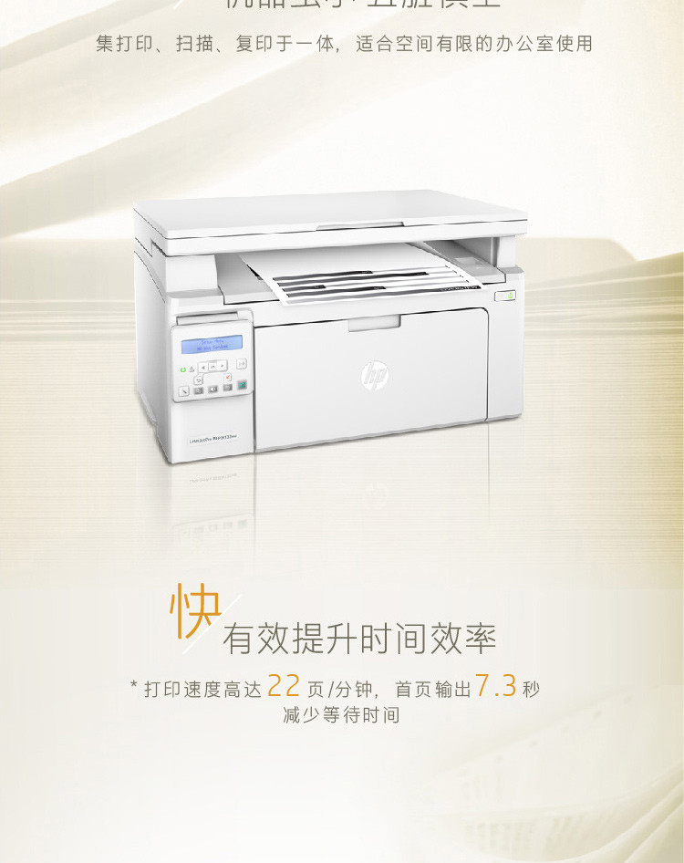 惠普（HP）LaserJet Pro MFP M132nw激光多功能一体机（打印、复印、扫描）M12