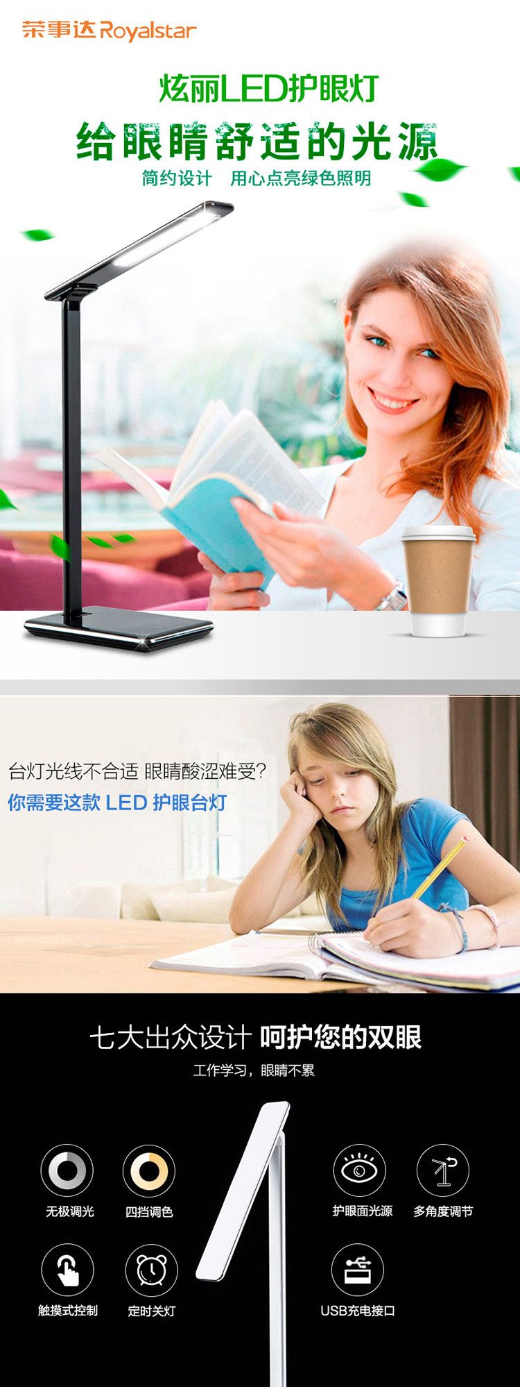 Royalstar 荣事达 炫丽系列 LED护眼灯 RS-L86S