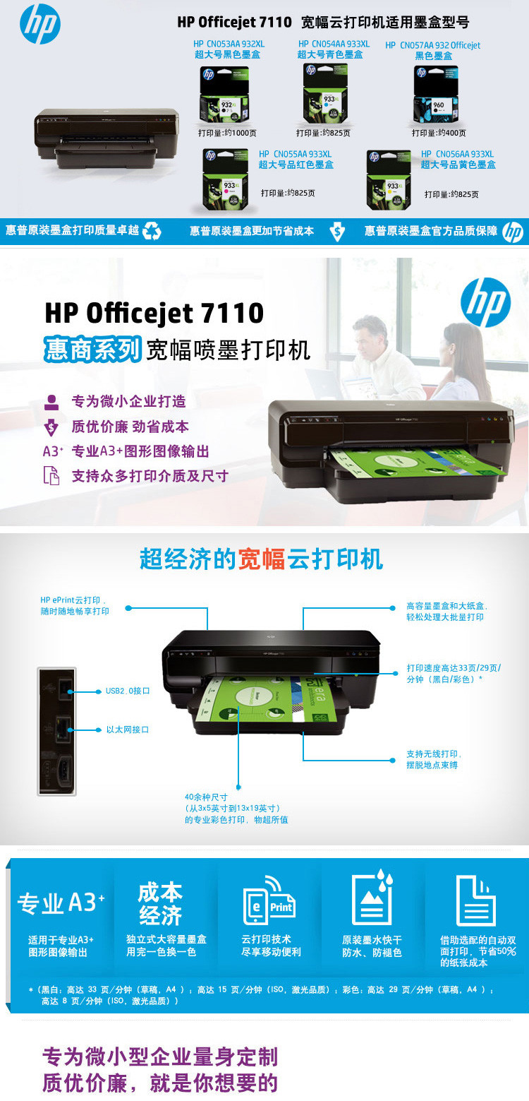 惠普（HP） Officejet 7110 家用无线wifi A3宽幅彩色喷墨商用打印机