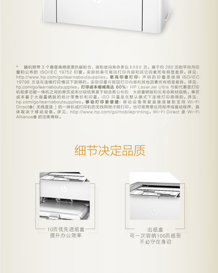 惠普 (HP) LaserJet Ultra M106w激光打印机（云打印、无线直连）