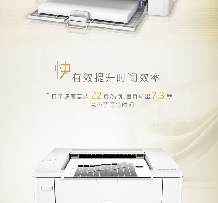 惠普 (HP) LaserJet Pro M104a激光打印机 P1106升级版