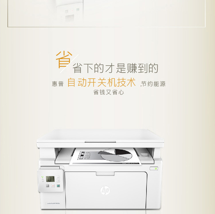 惠普 （HP） LaserJet Pro MFP M132a激光多功能一体机（打印、复印、扫描）