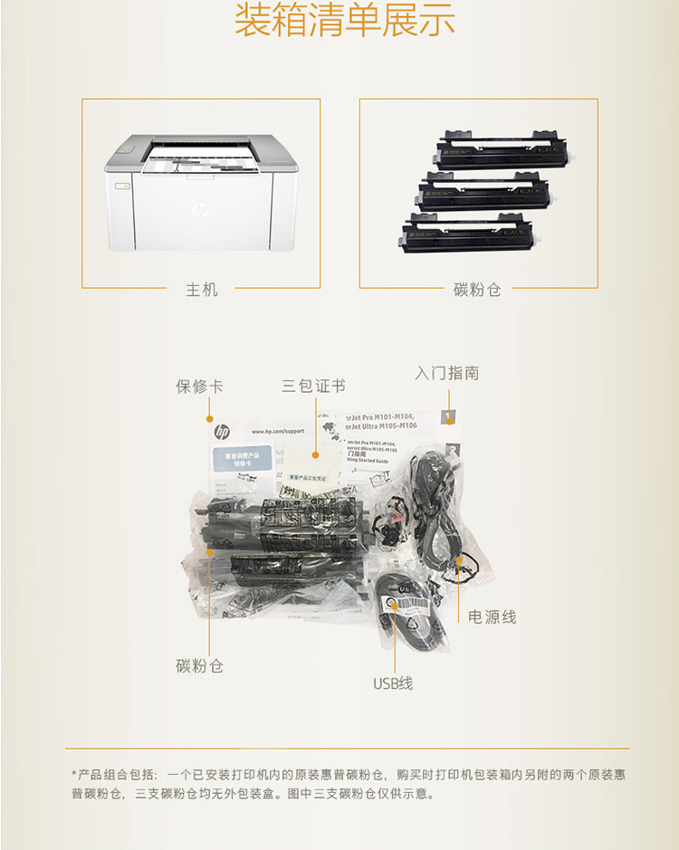 惠普 (HP) LaserJet Ultra M106w激光打印机（云打印、无线直连）