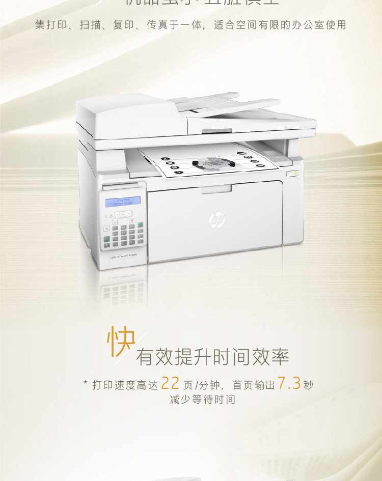 惠普 (HP) LaserJet Pro MFP M132fn激光多功能一体机（打印、复印、扫描、传