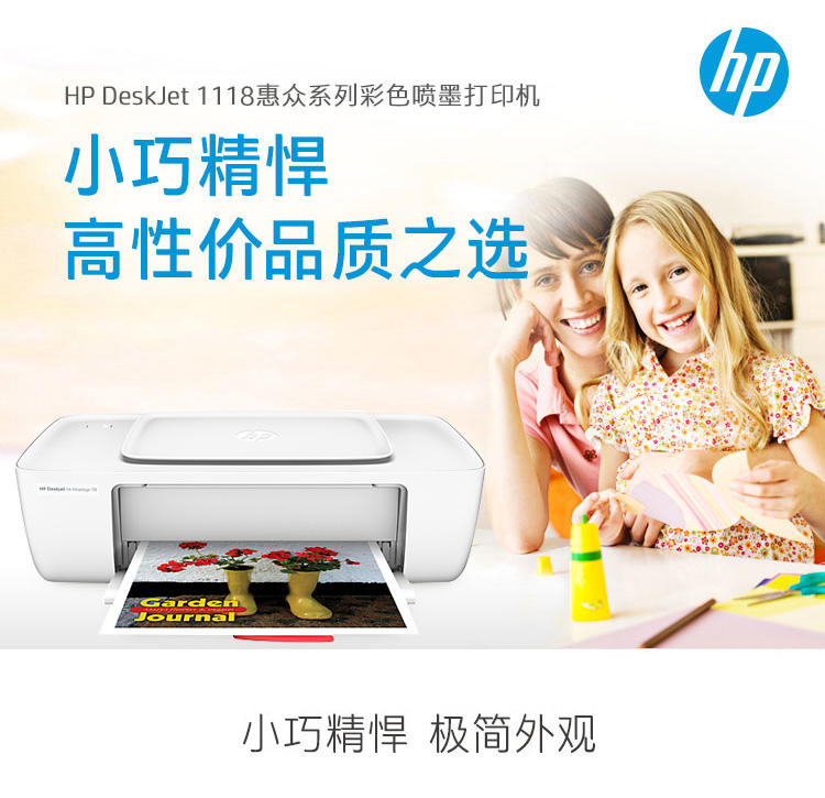 惠普（HP）DeskJet 1118 彩色喷墨打印机 照片打印学生作业打印机