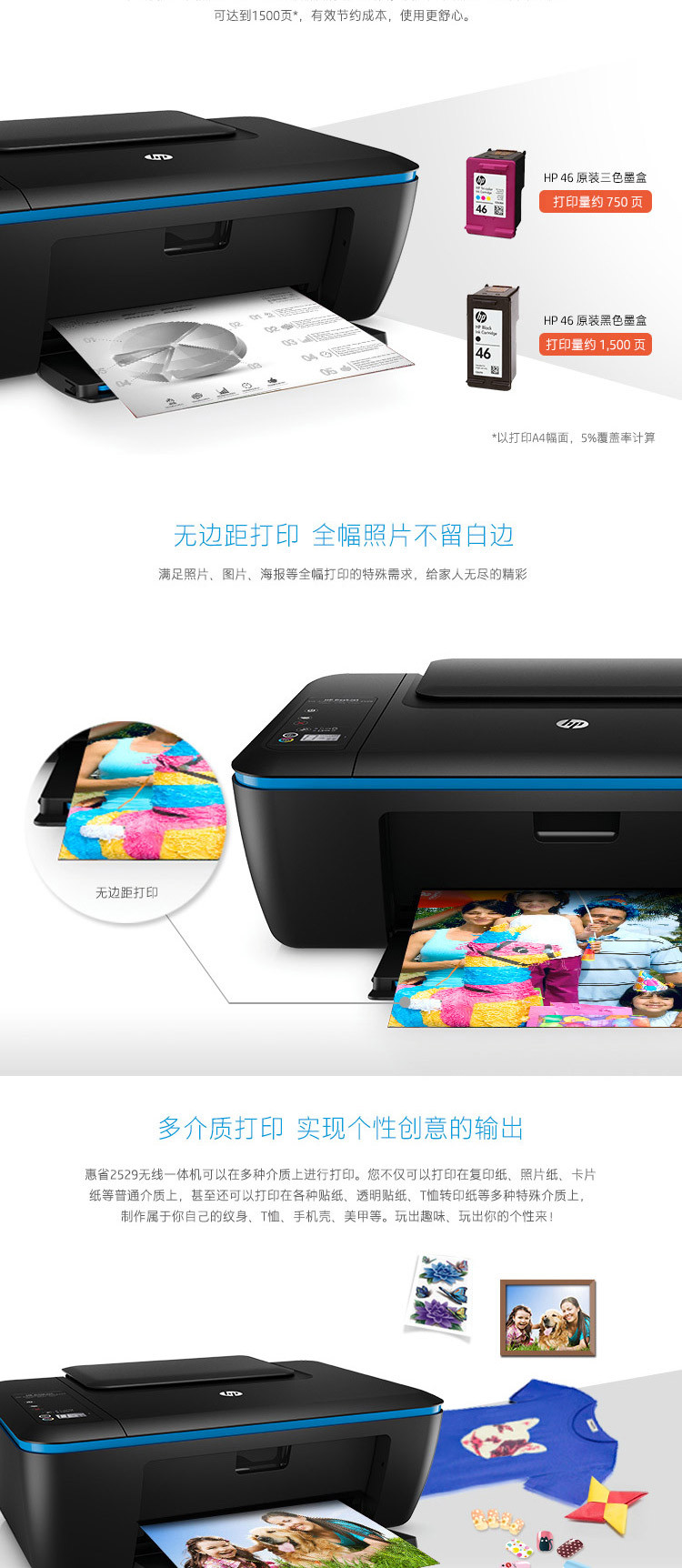 惠普（HP）DeskJet Ink Advantage Ultra 2529 惠省Plus系列彩色喷