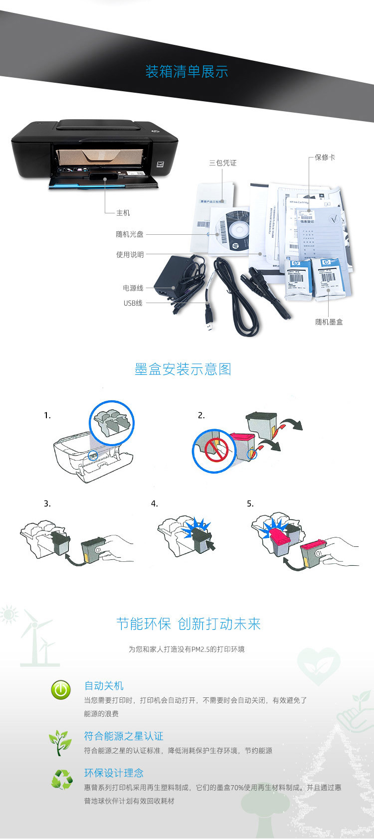 惠普（HP）DeskJet Ink Advantage Ultra 2029 惠省Plus系列彩色喷