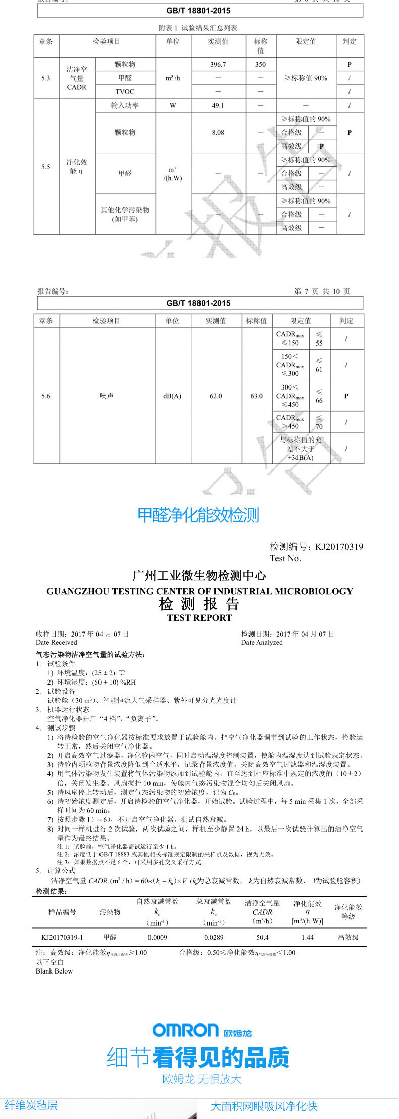 欧姆龙（OMRON) 空气净化器 HAC-8200