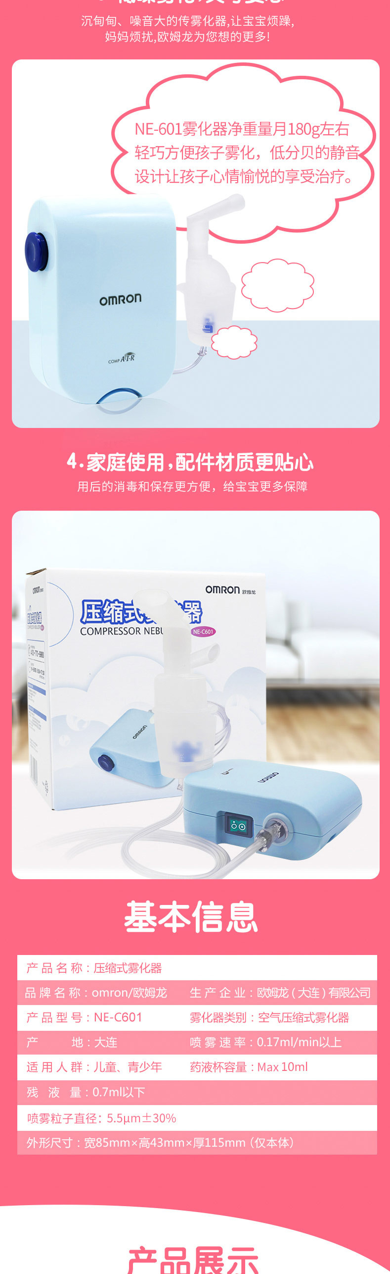 欧姆龙 家用雾化器 NE-C601