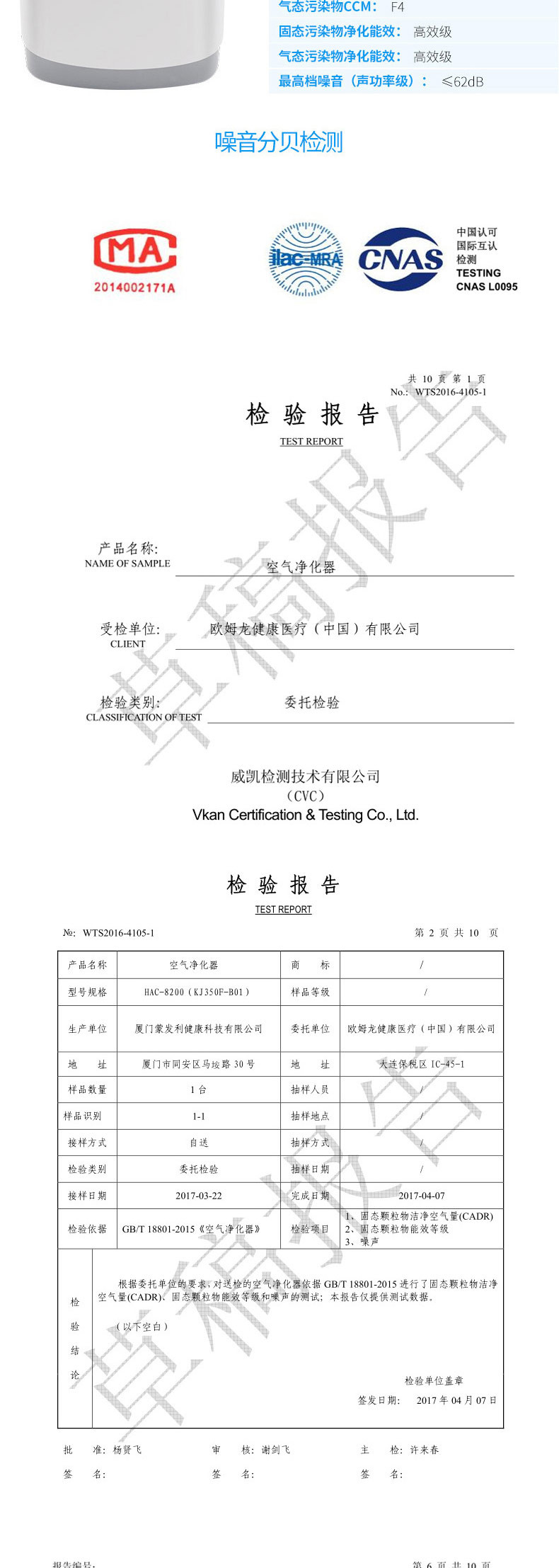 欧姆龙（OMRON) 空气净化器 HAC-8200