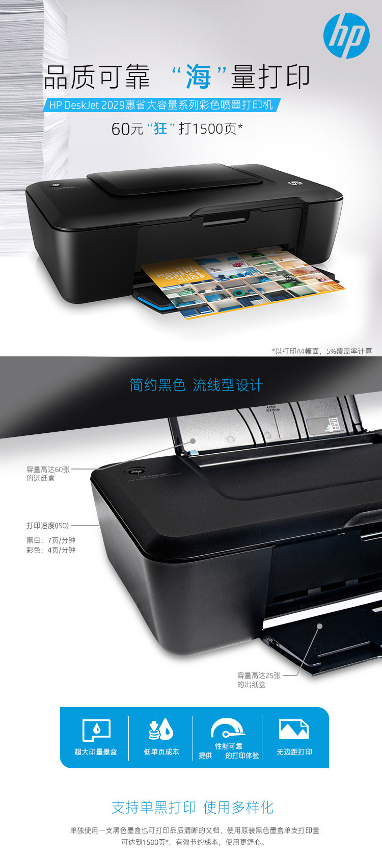 惠普（HP）DeskJet Ink Advantage Ultra 2029 惠省Plus系列彩色喷