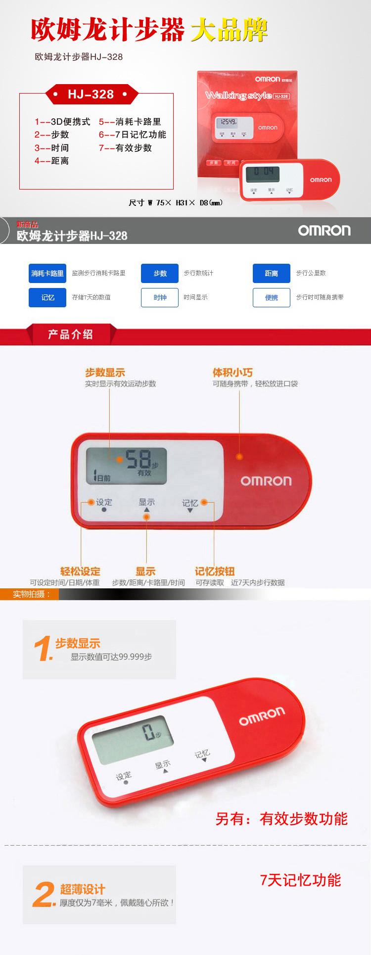 欧姆龙（OMRON)电子计步器HJ-328