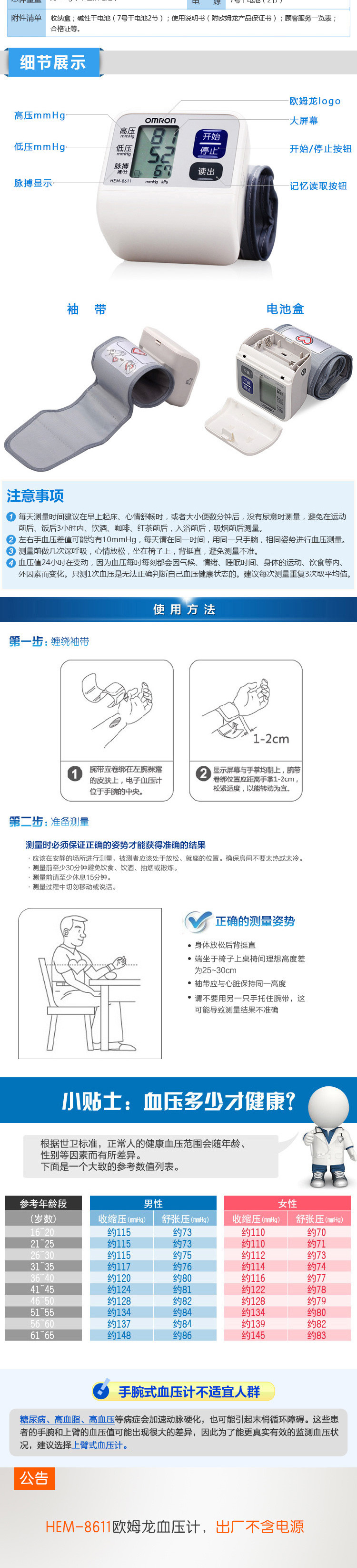 欧姆龙（OMRON)腕式电子血压计 HEM-8611