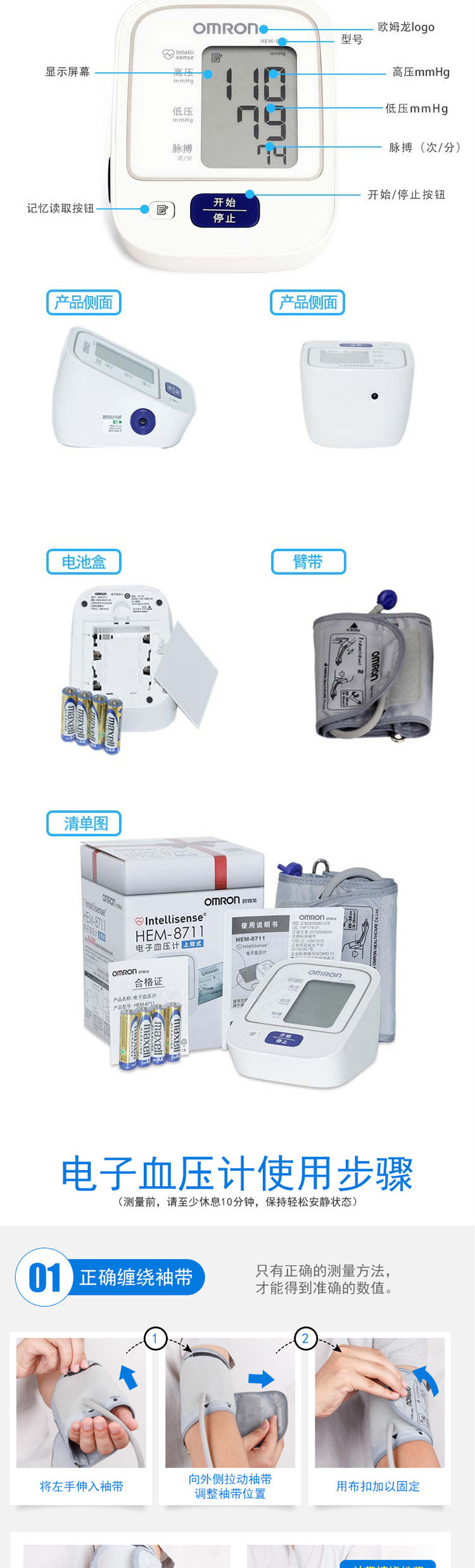 欧姆龙（OMRON)上臂式电子血压计 HEM-8711