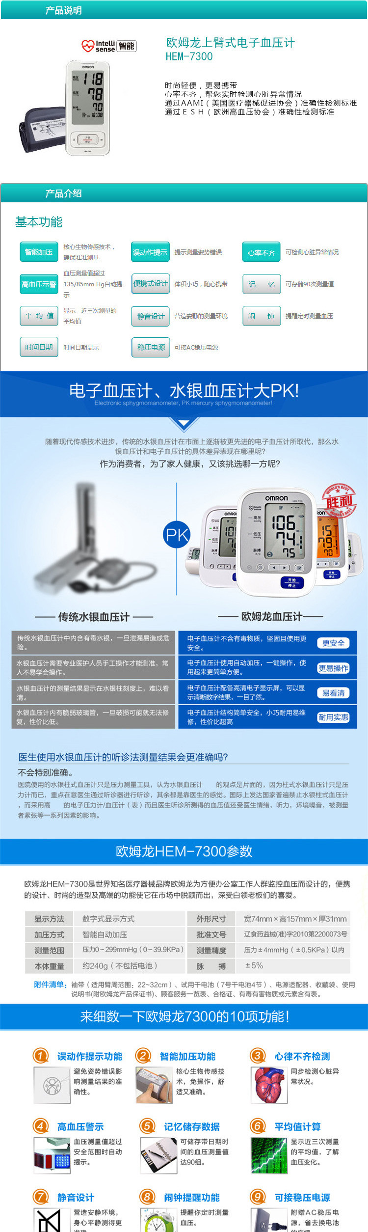 欧姆龙（OMRON)电子血压计HEM-7300