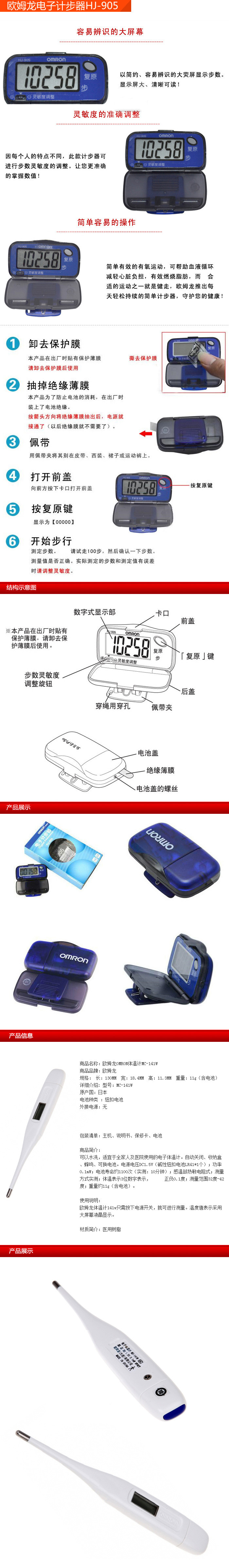 欧姆龙（OMRON）电子计步器+欧姆龙电子体温计141W 礼盒装