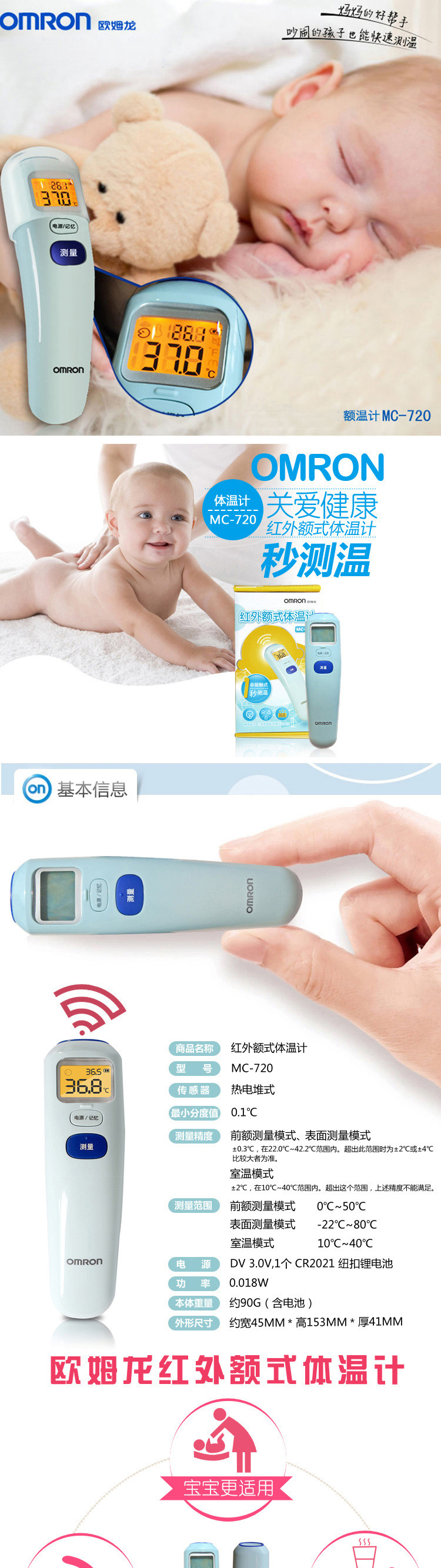 欧姆龙（OMRON）电子红外额式体温计MC-720