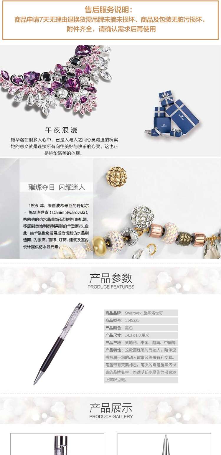 施华洛世奇(Swarovski) Crystalline 圆珠笔 黑色 5224383