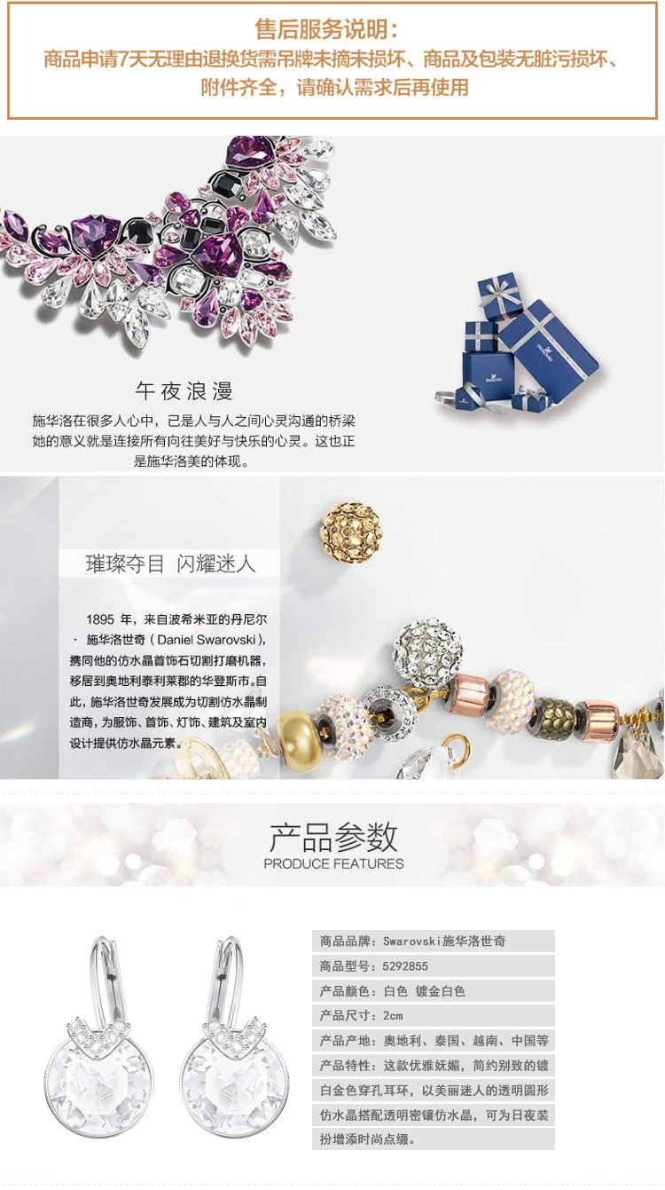 施华洛世奇(Swarovski) Bella V 穿孔耳环 白色 镀白金色 5292855