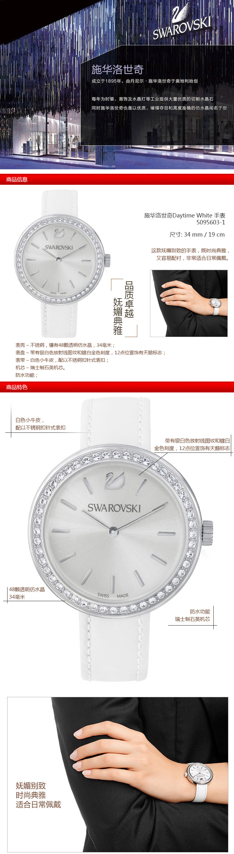 施华洛世奇(Swarovski) Daytime White 闪耀水晶系列石英女表5095603-1