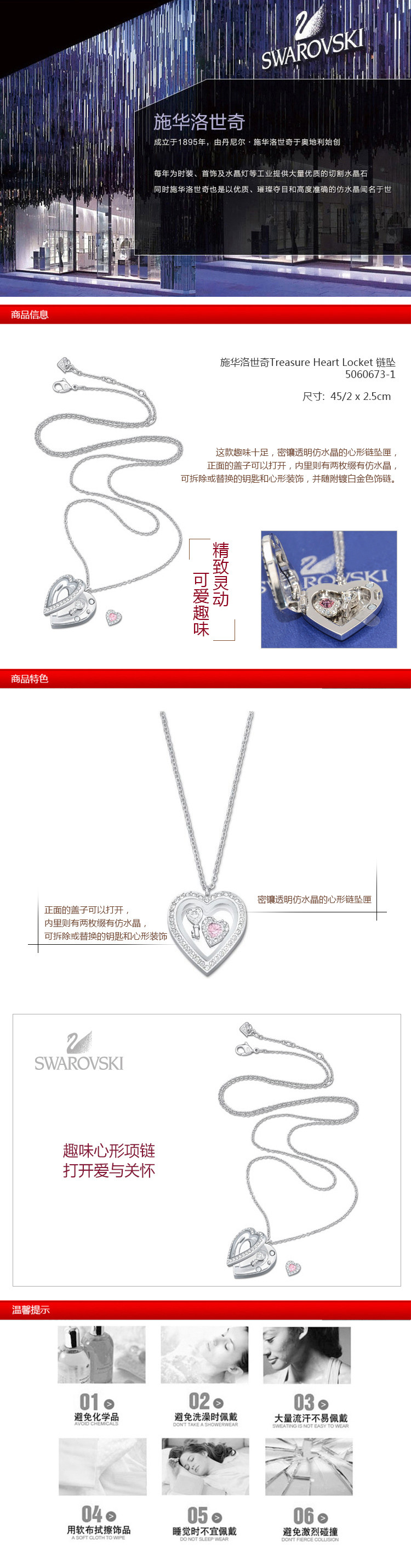 施华洛世奇(Swarovski) Treasure Heart Locket 链坠 项链