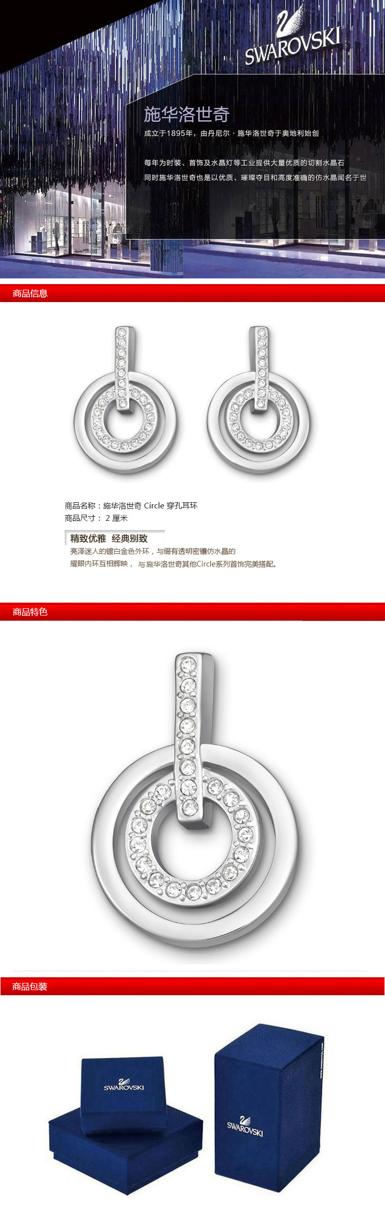 施华洛世奇（Swarovski） Circle 穿孔耳环 耳钉 耳坠 5007750