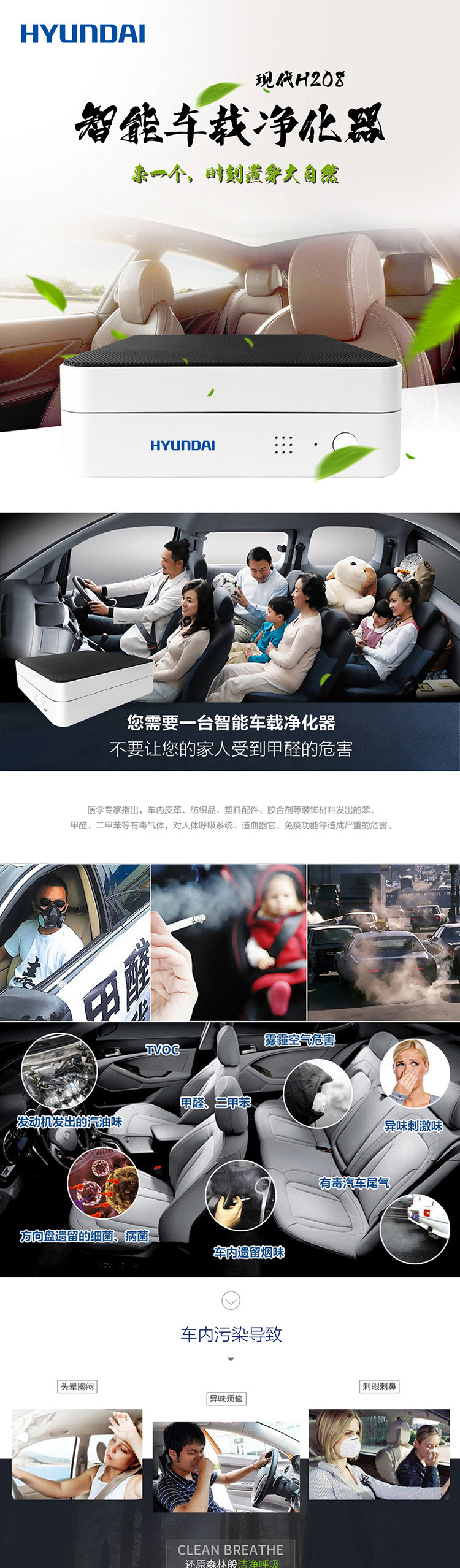 韩国现代/HYUNDAI 车载空气净化器 H208