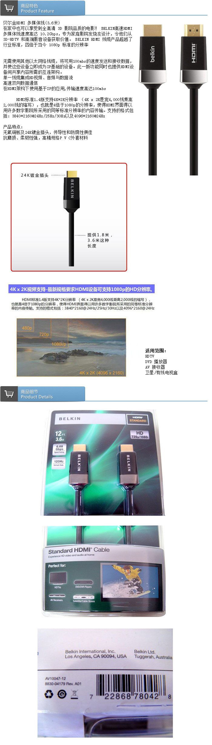 贝尔金 HDMI 多媒体线(3.6米) AV10047-12