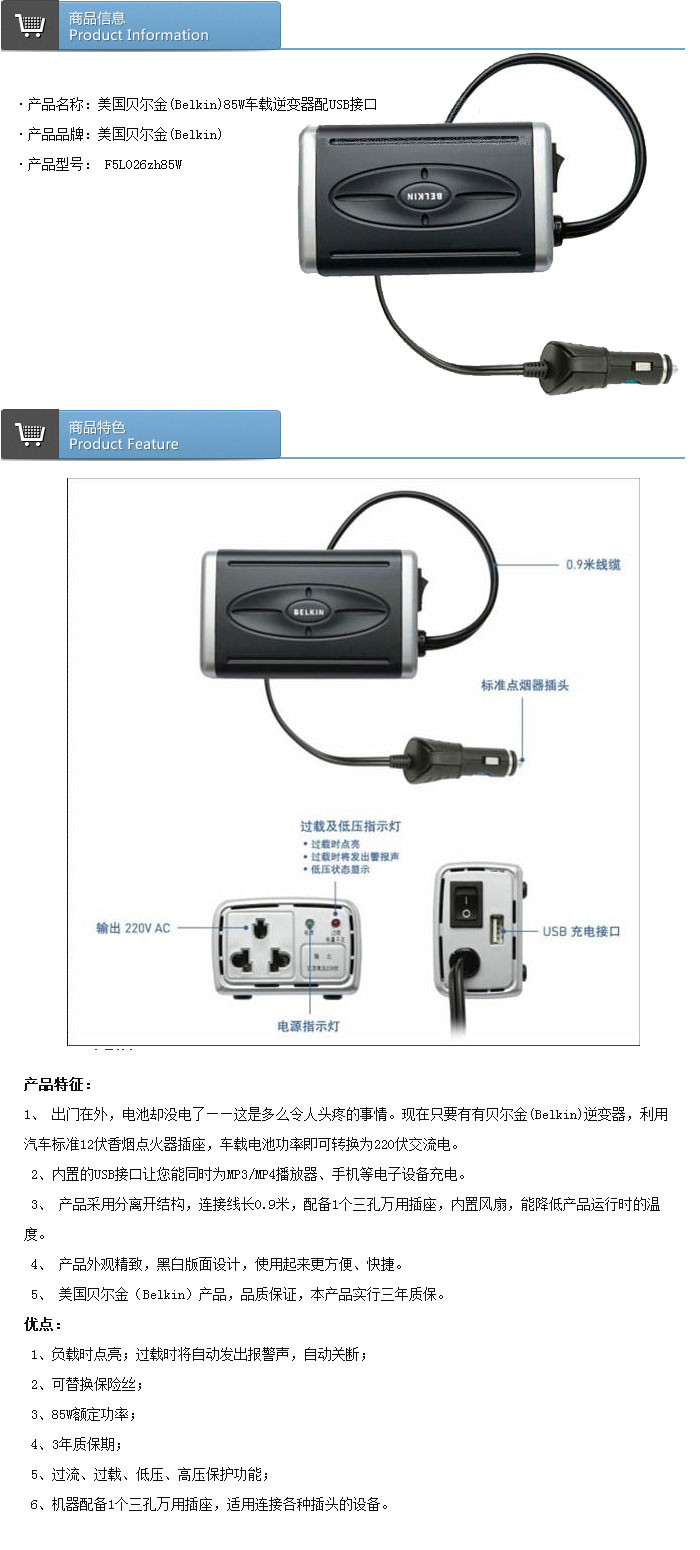 贝尔金 （Belkin）车载交流供电器 AC/USB输出(85W) F5L026zh85W