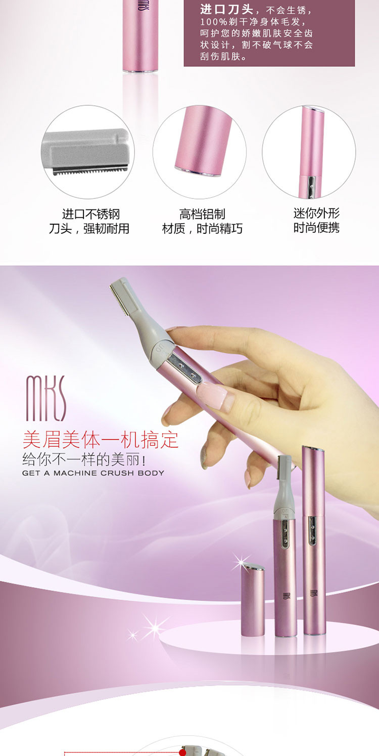 美克斯（MKS）女士剃毛器 电动修眉器 NV8618