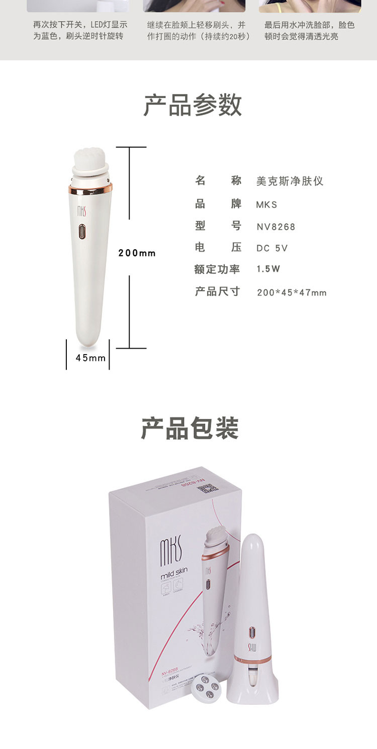 美克斯（MKS）V脸净肤洁面仪 电动美容仪 NV8268 白色