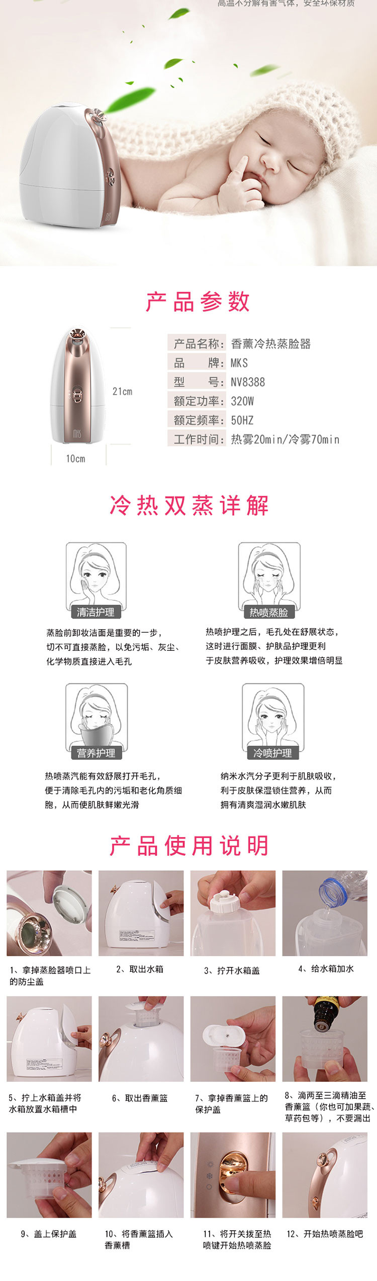 美克斯（MKS）冷热果蔬蒸脸器 NV8388 玫瑰金