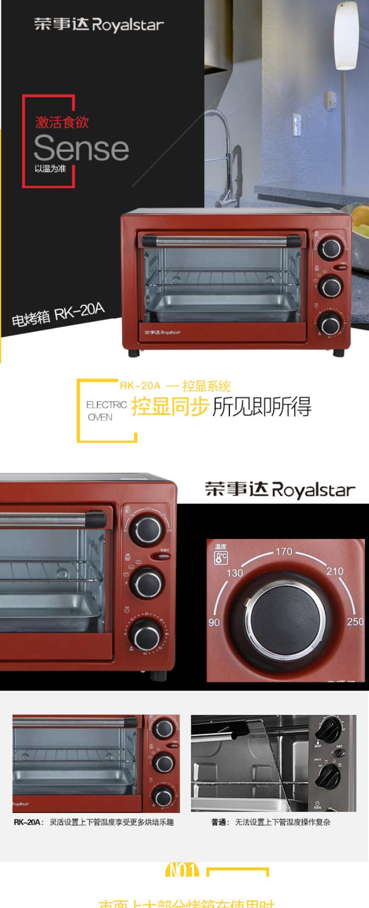 Royalstar 荣事达20.0L电烤箱 RK-20A