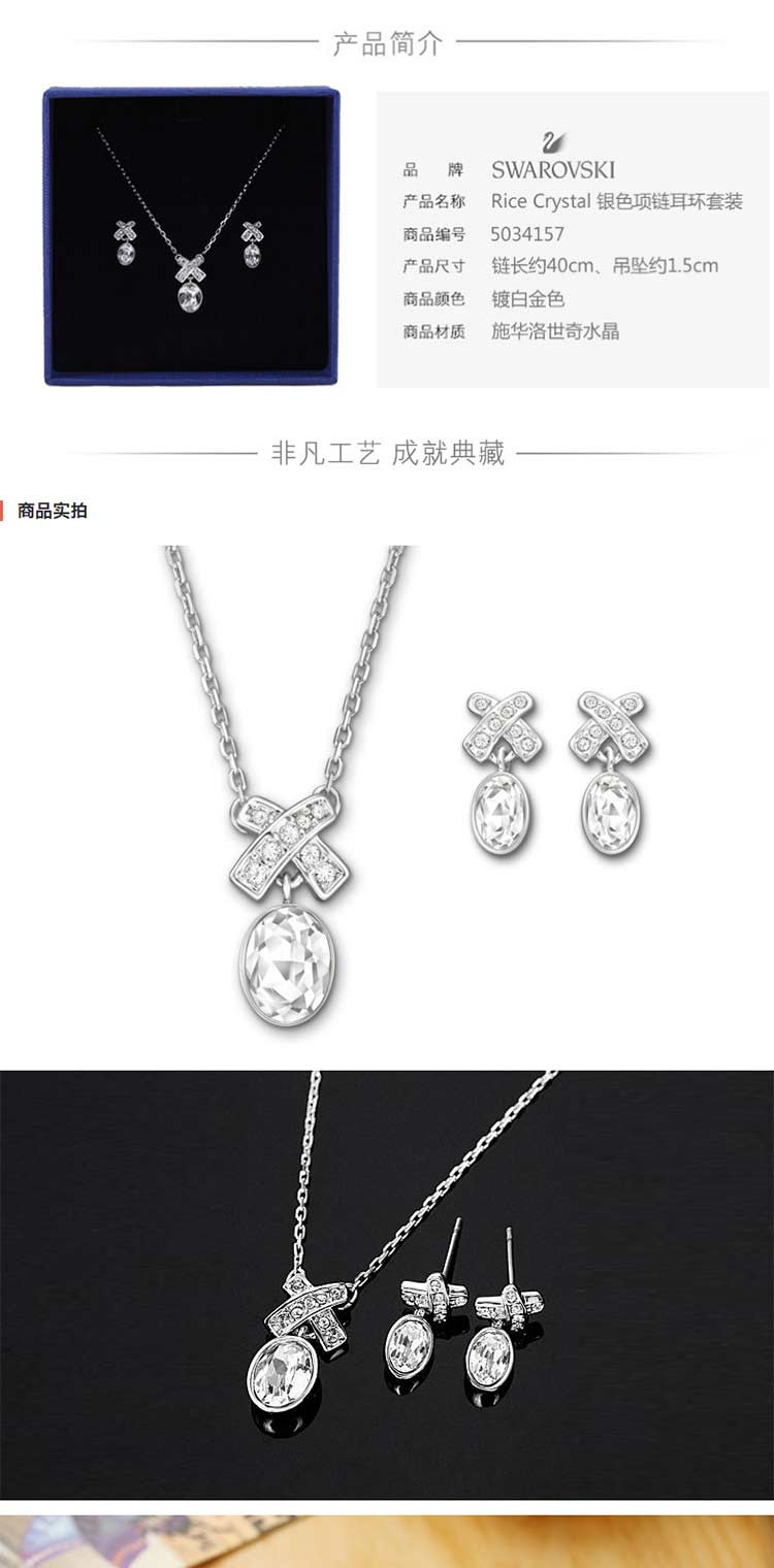 施华洛世奇（SWAROVSKI）Rice Crystal 银色项链耳环套装 5034157