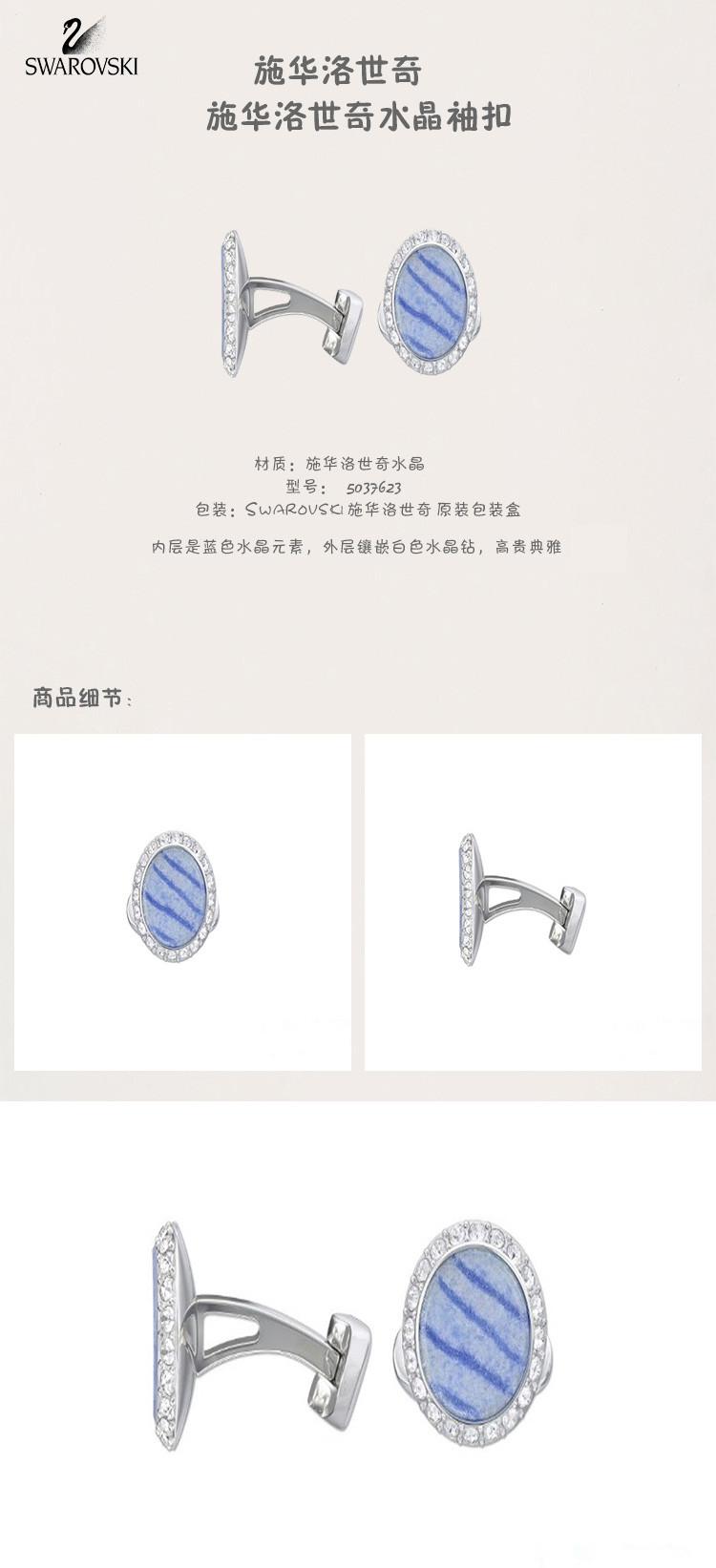 施华洛世奇（SWAROVSKI）施华洛世奇水晶袖扣 5037623