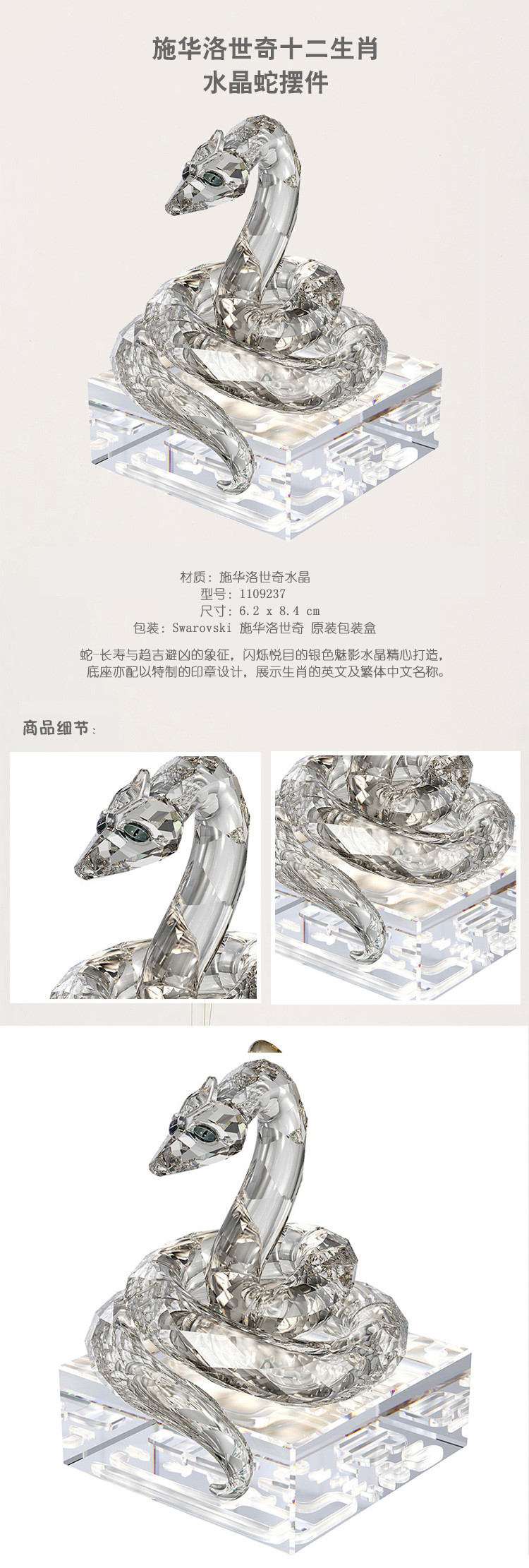 施华洛世奇（SWAROVSKI）十二生肖水晶蛇摆件 1109237