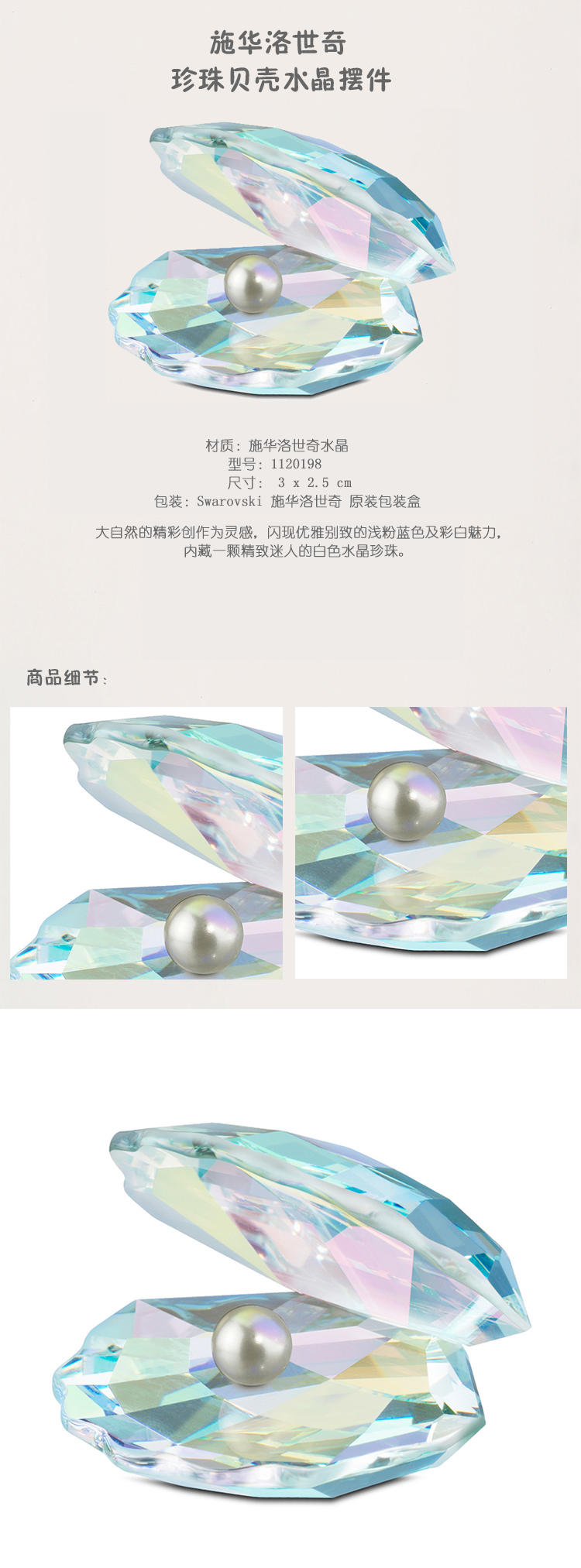 施华洛世奇（SWAROVSKI）珍珠贝壳水晶摆件 1120198