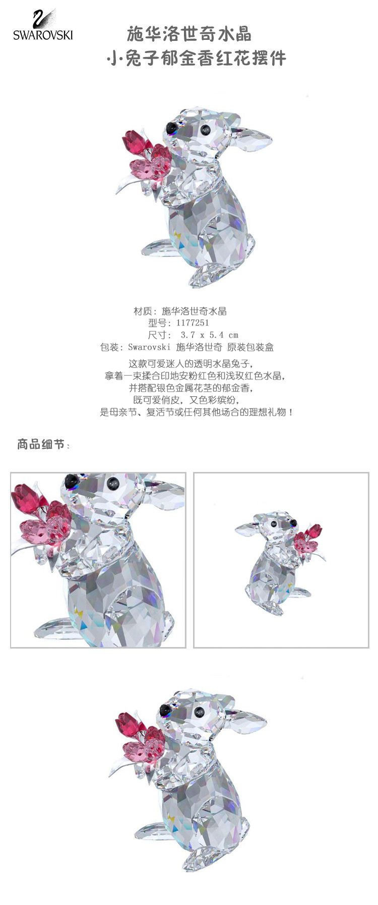 施华洛世奇（SWAROVSKI）水晶小兔子郁金香红花摆件 1177251