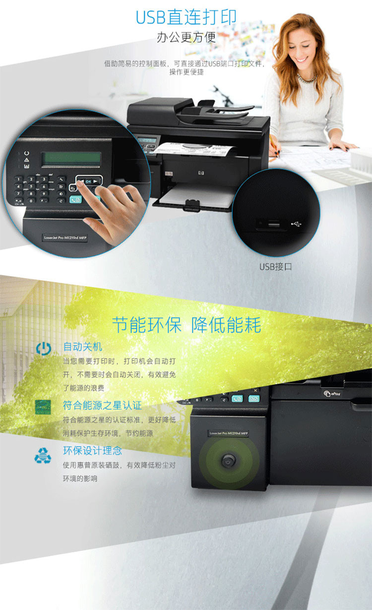 惠普 (HP) LaserJet Pro M1219nf黑白激光多功能一体机