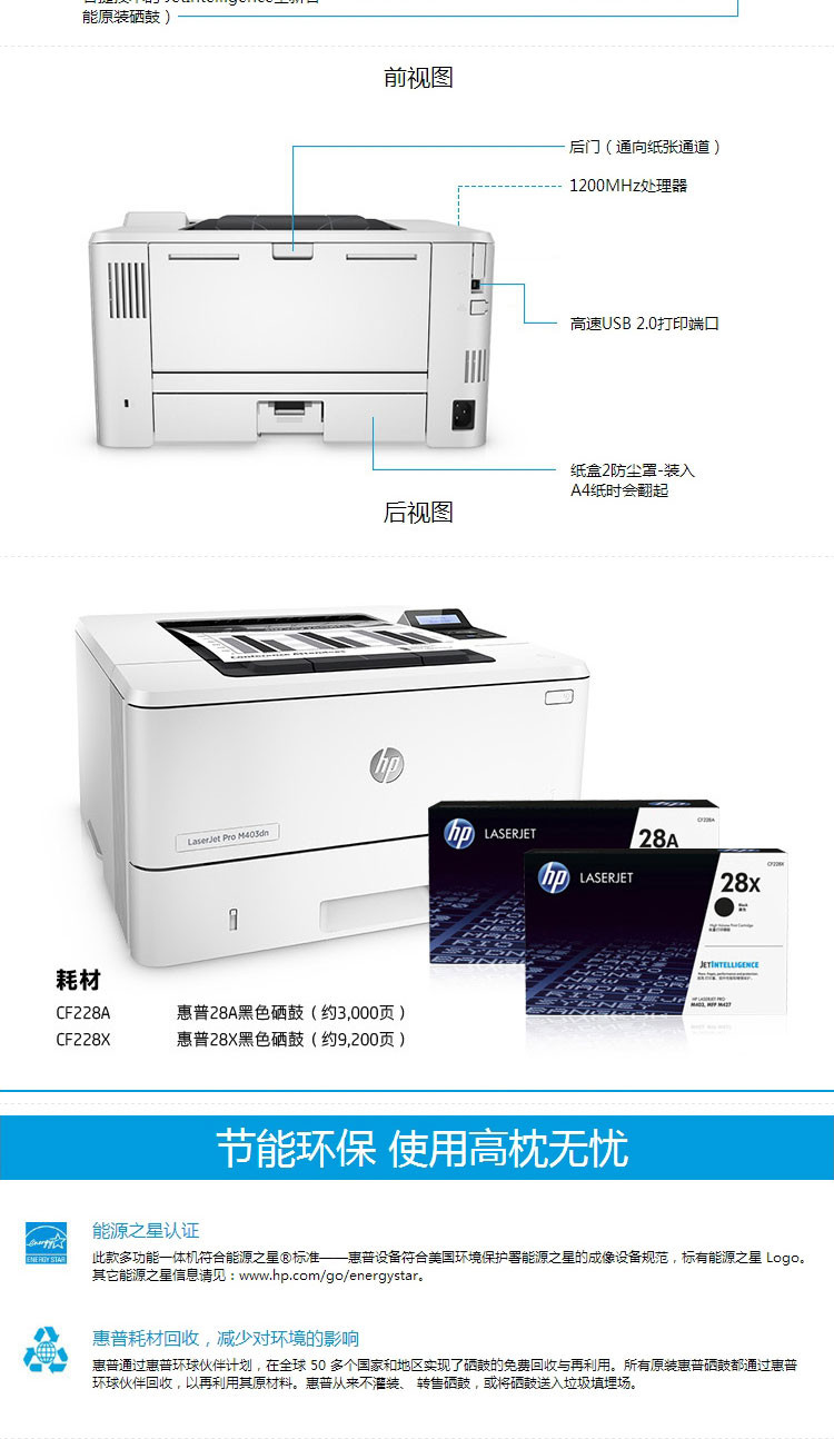 惠普（HP） LaserJet Pro M403DN 黑白激光打印机 自动双面