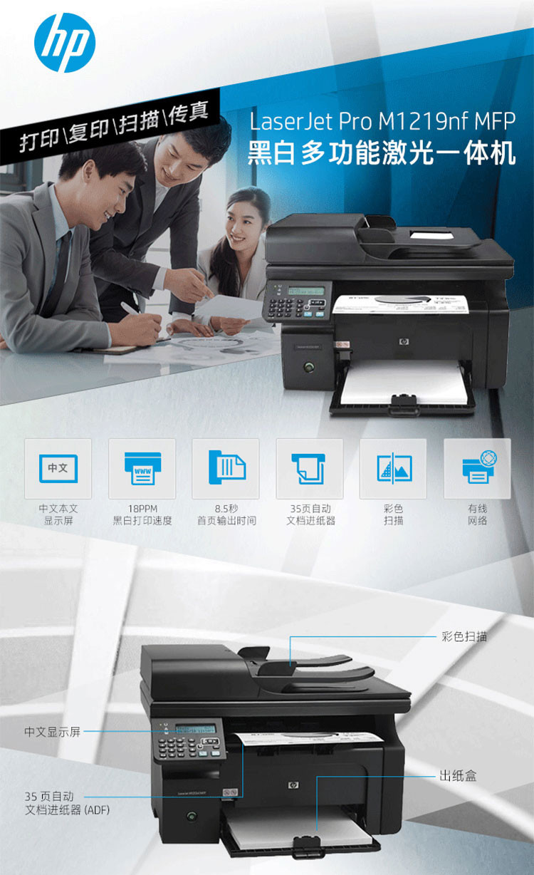 惠普 (HP) LaserJet Pro M1219nf黑白激光多功能一体机