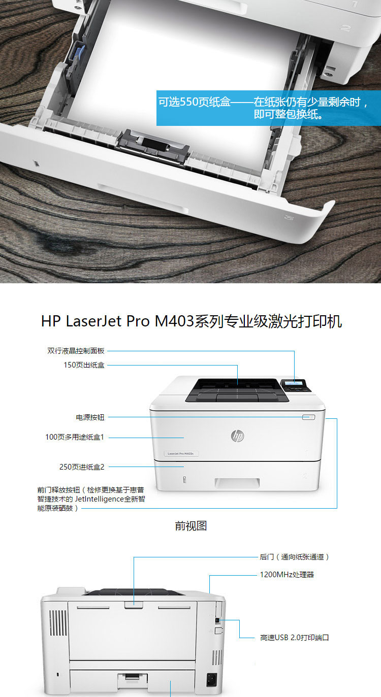 惠普（HP）LaserJet Pro M403n 黑白激光打印机（自动开关机）