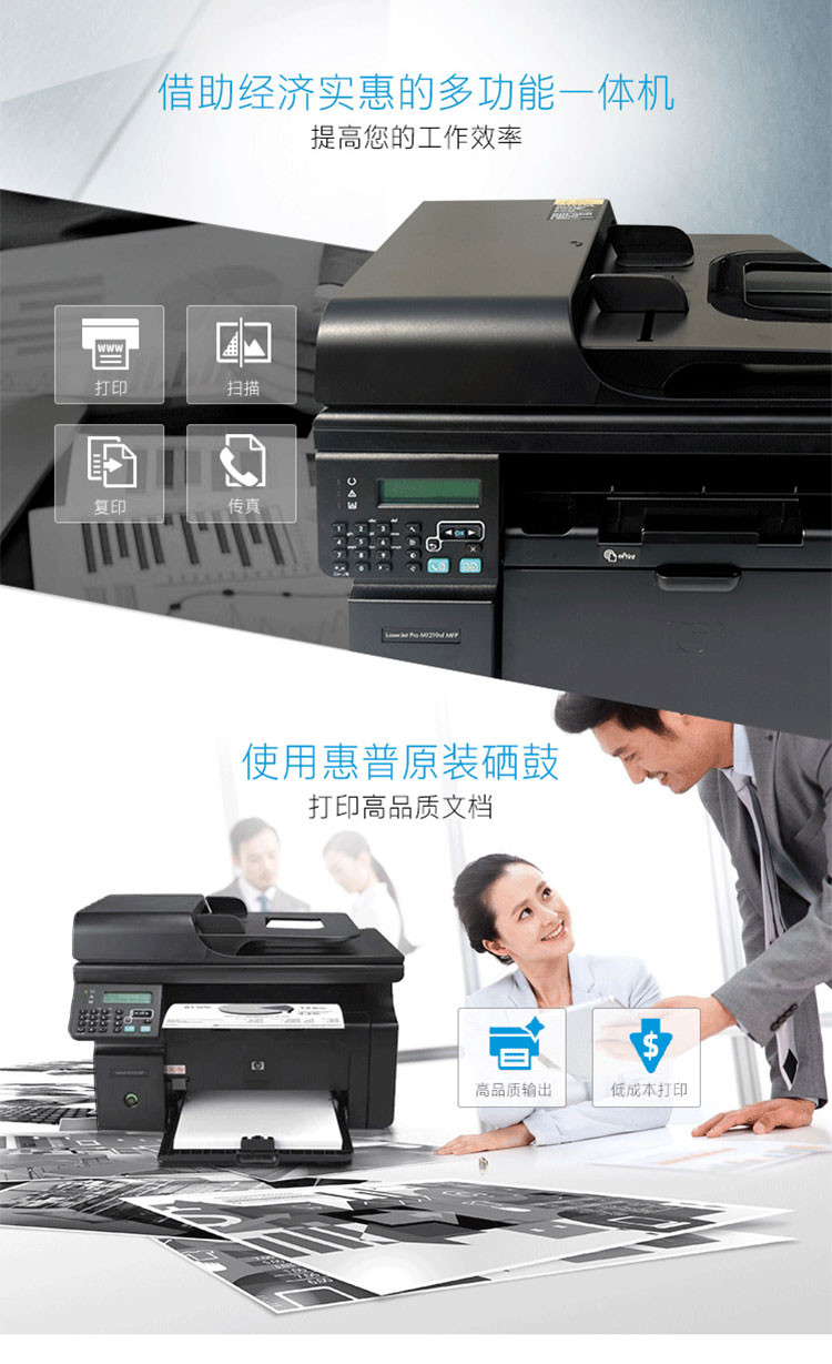 惠普 (HP) LaserJet Pro M1219nf黑白激光多功能一体机