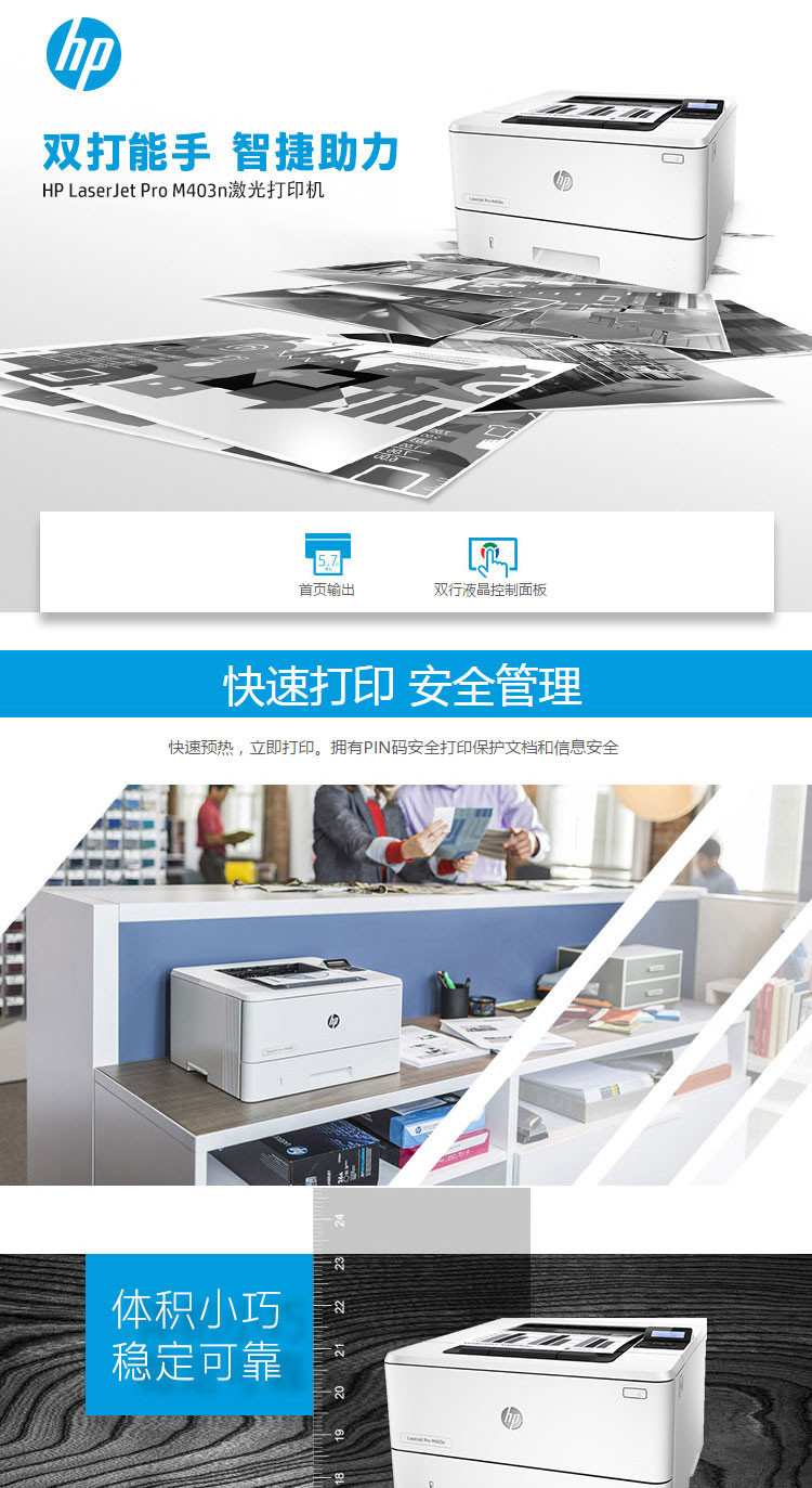 惠普（HP）LaserJet Pro M403n 黑白激光打印机（自动开关机）