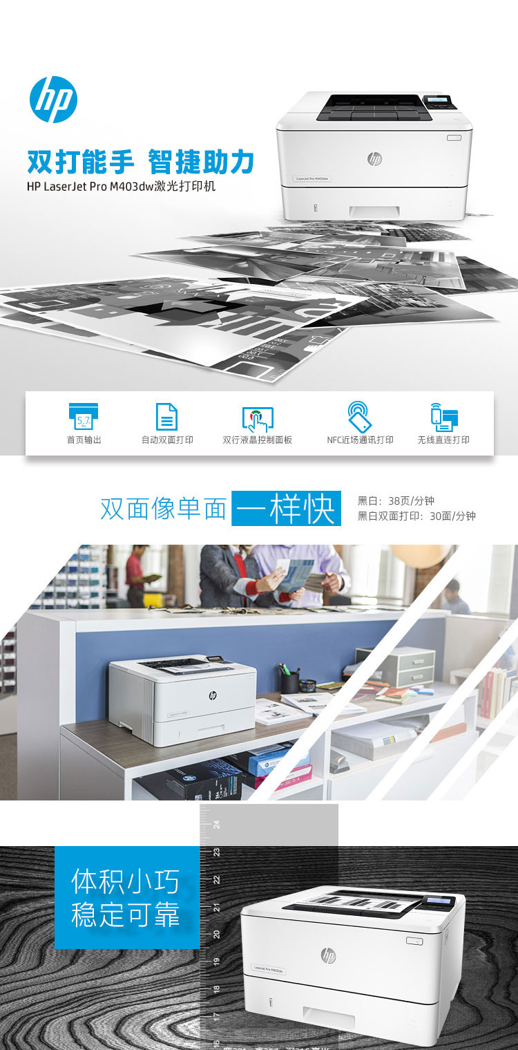 惠普（HP）LaserJet Pro M403dw A4纸黑白激光打印机  自动双面