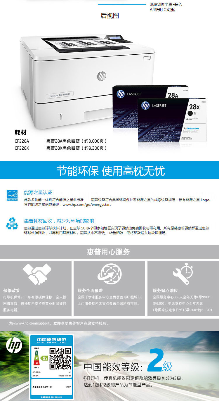 惠普（HP）LaserJet Pro M403n 黑白激光打印机（自动开关机）