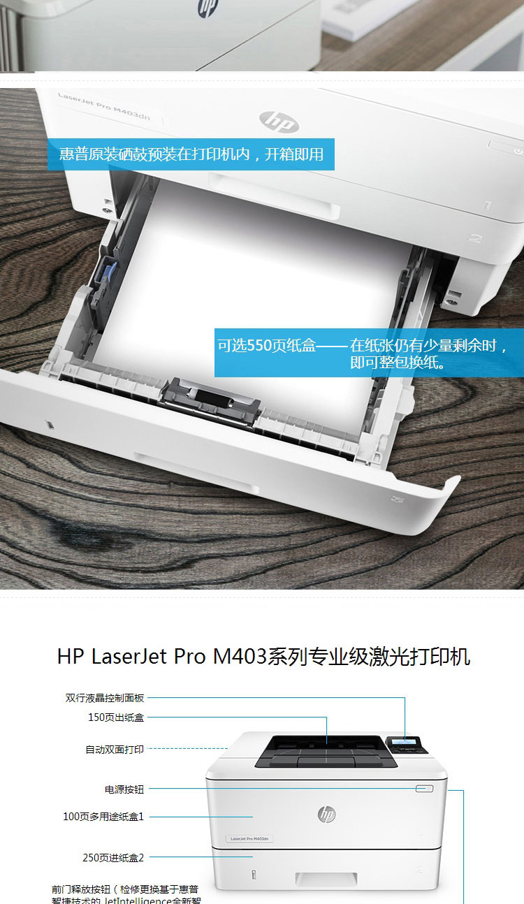 惠普（HP） LaserJet Pro M403DN 黑白激光打印机 自动双面