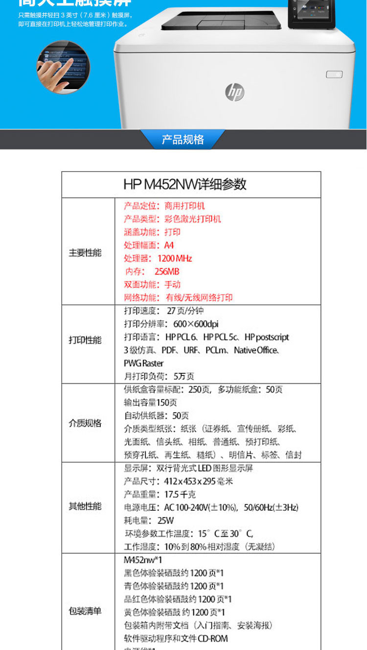 惠普（HP）LaserJet Pro M452NW A4彩色激光打印机 无线打印