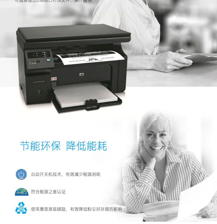 惠普（HP）LaserJet Pro M1139 多功能激光一体机