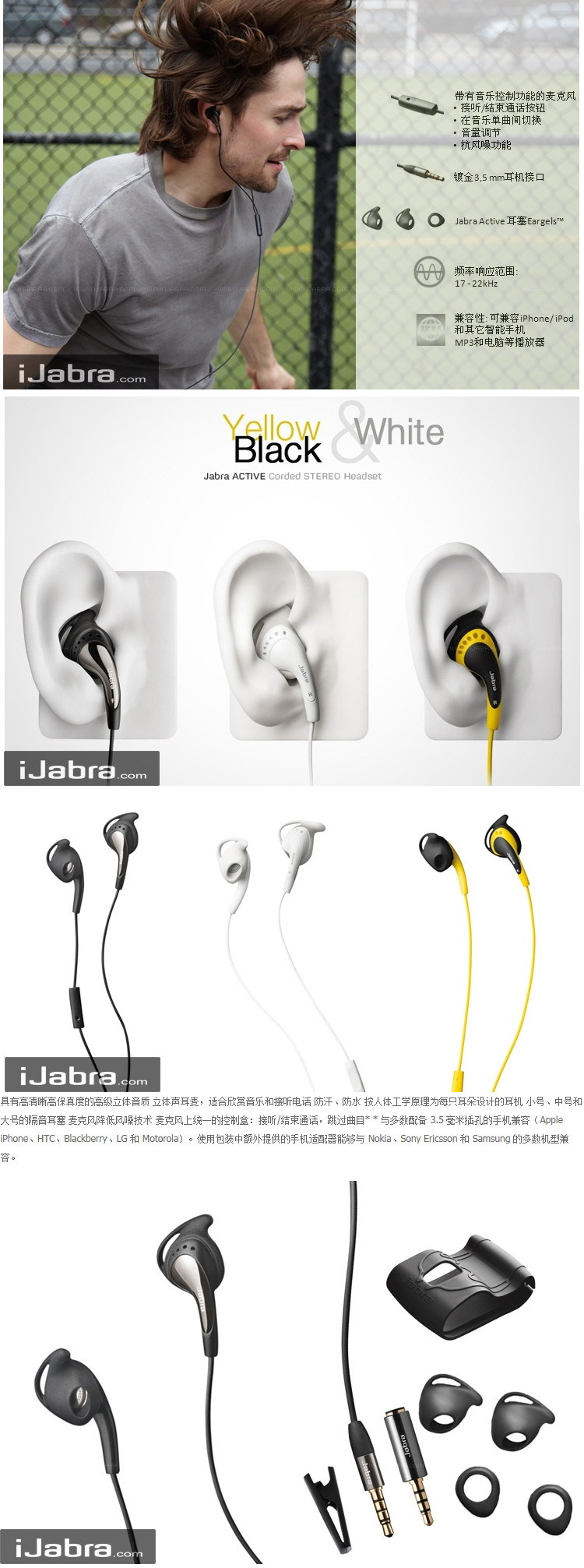 捷波朗（Jabra）ACTIVE跃舞 手机耳机 入耳式立体声线控耳机 白色